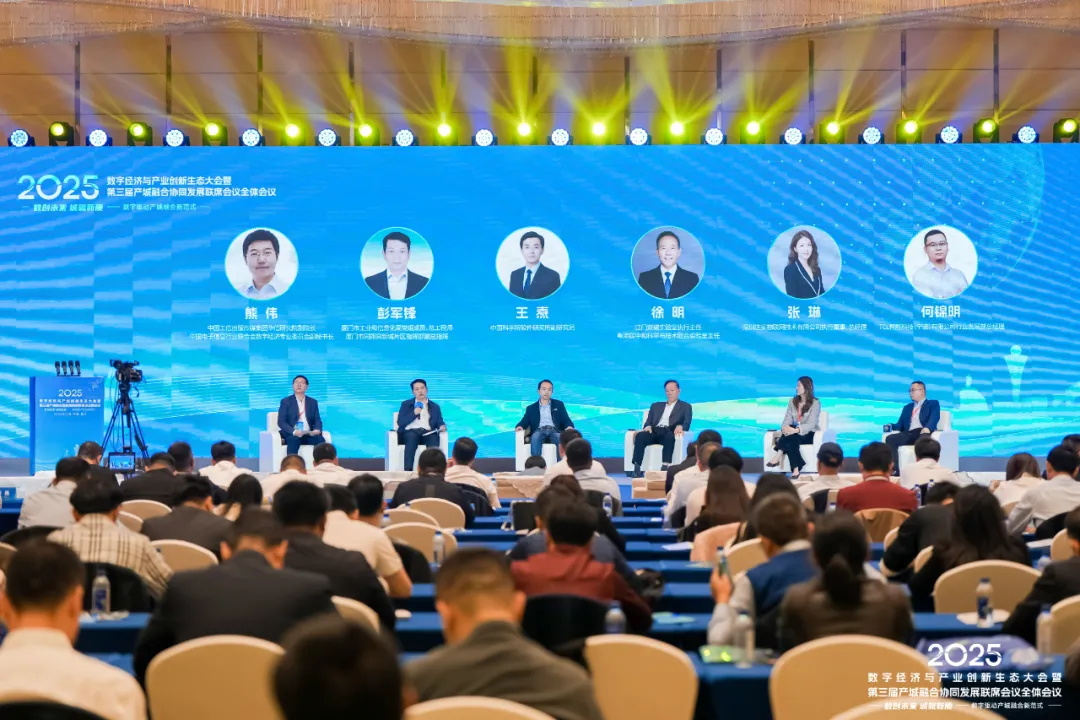 共襄盛舉，達(dá)實(shí)物聯(lián)總經(jīng)理張琳出席2025數(shù)字經(jīng)濟(jì)與產(chǎn)業(yè)創(chuàng)新生態(tài)大會(huì)