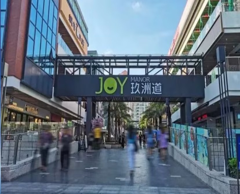 玖洲道購物公園